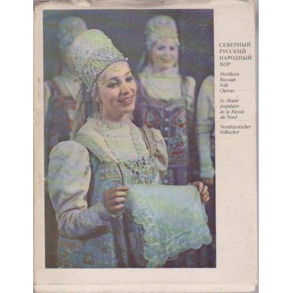 Северний Русский народний хор