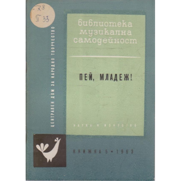 Пей, младеж!
