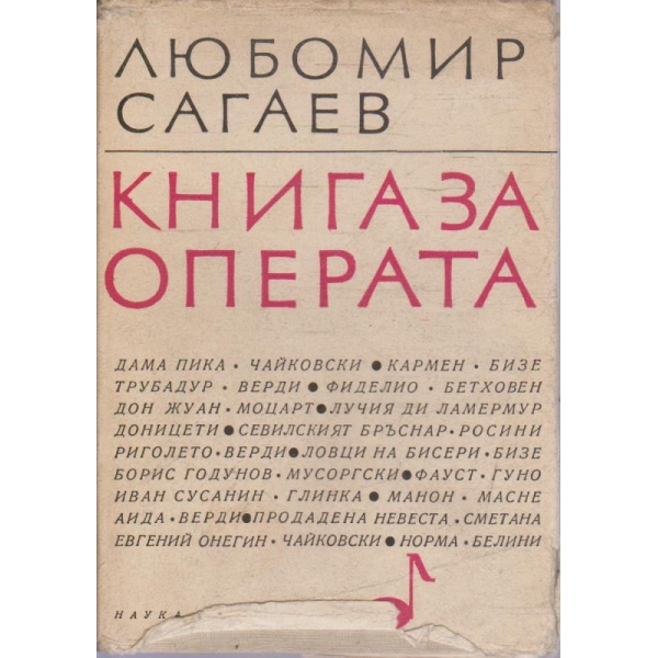 Книга за операта