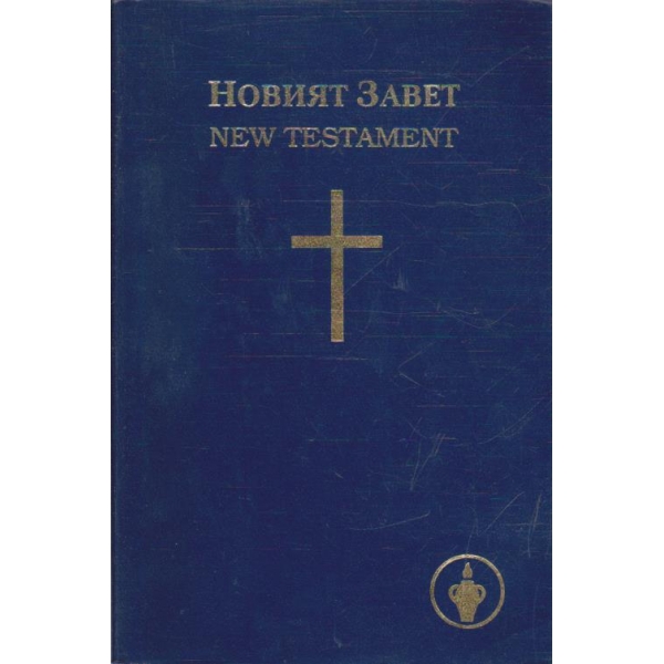 Новият завет