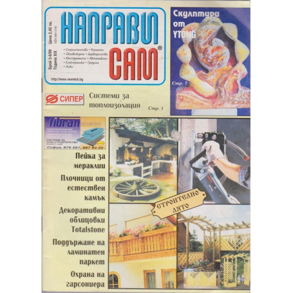 Направи сам бр.5-6/1999