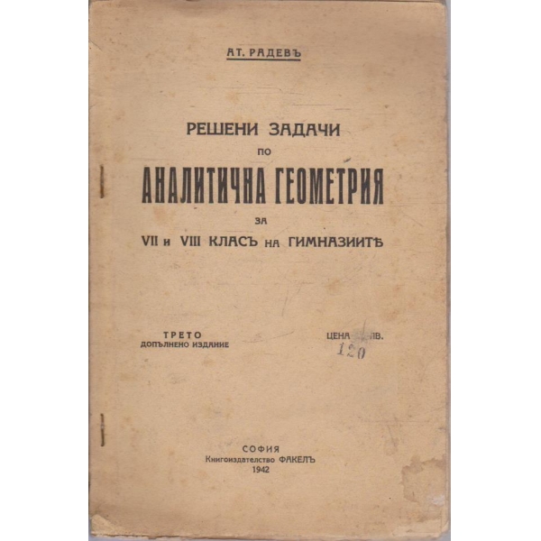 Решени задачи по аналитична геометрия за 7 и 8 класъ на гимназиите