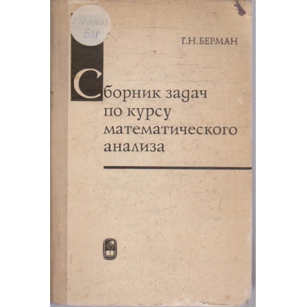 Сборник задач по курсу математического анализа
