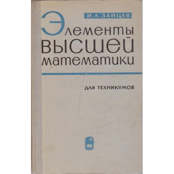 Елементи висшей математики