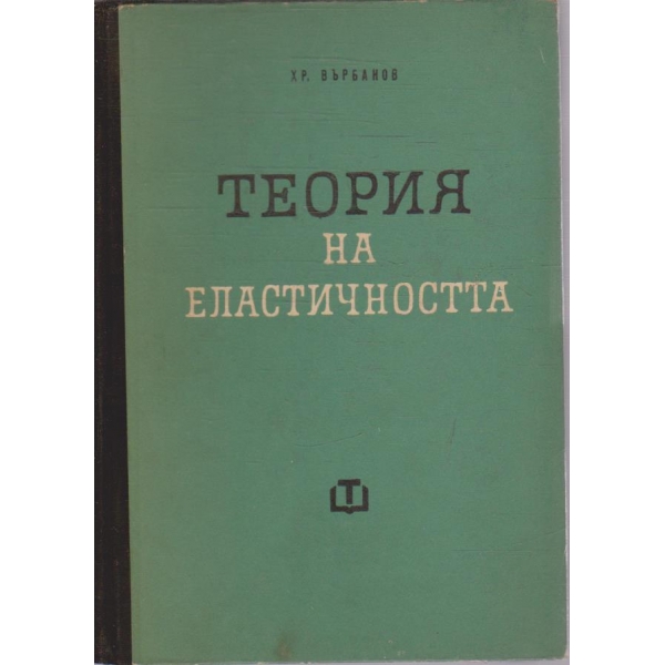 Теория на еластичността