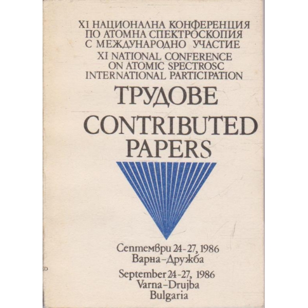 Трудове
