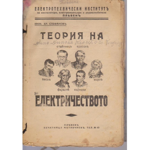 Теория на електричеството
