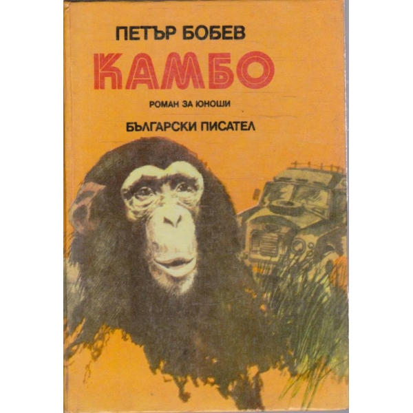 Камбо