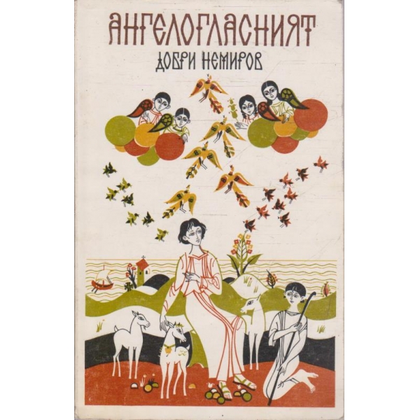 Ангелогласният