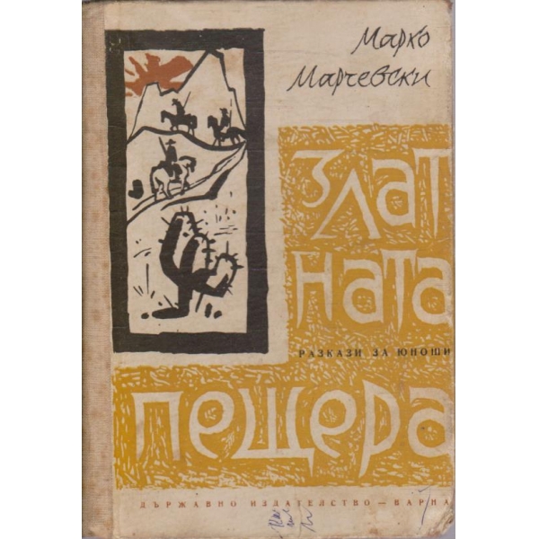 Златната пещера