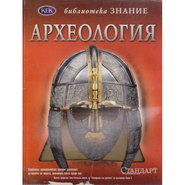 Археология