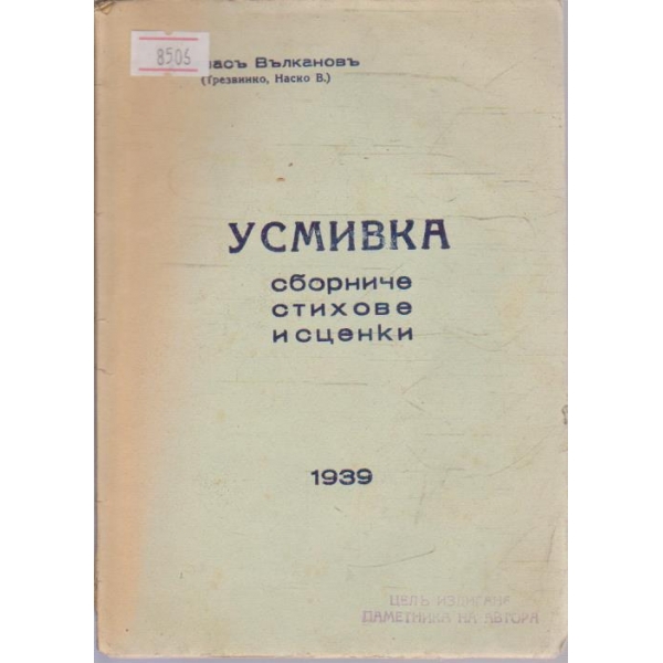 Усмивка
