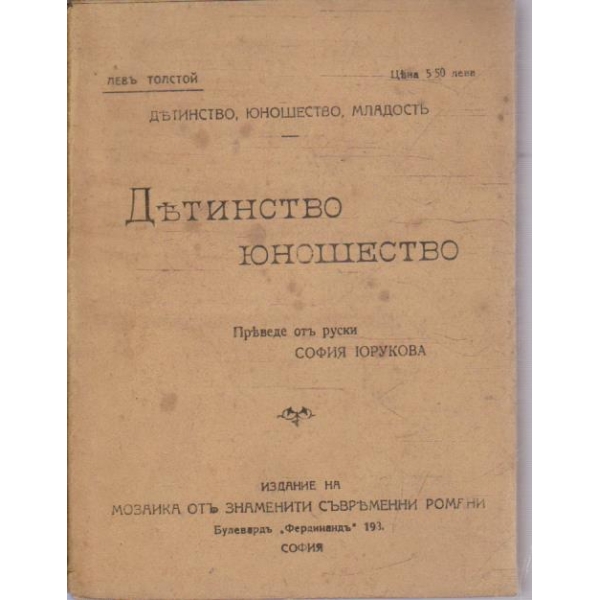 Детинство юношество