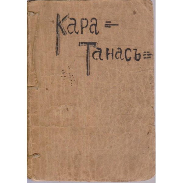 Кара Танасъ