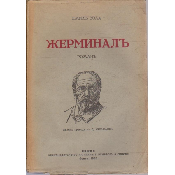 Жерминалъ