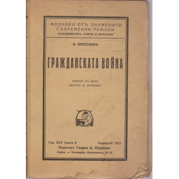 Гражданската война