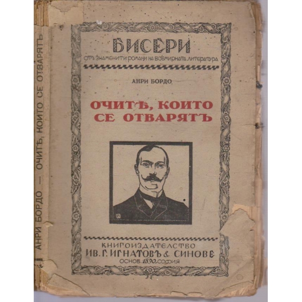 Oчите, които се отварятъ