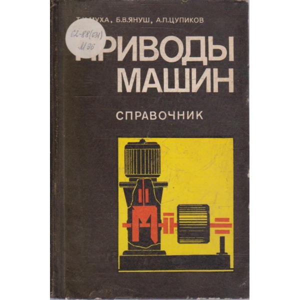 Приводи машин