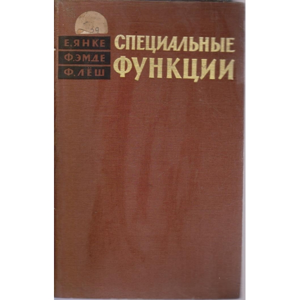 Специальние функции