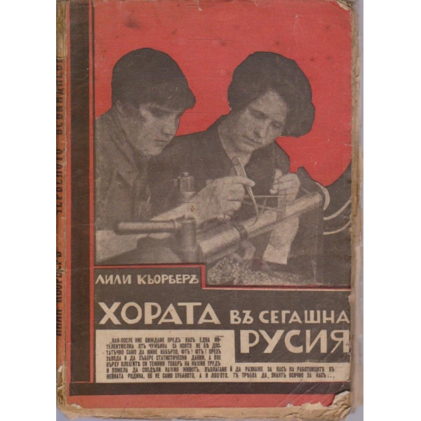 Хората въ сегашна Русия