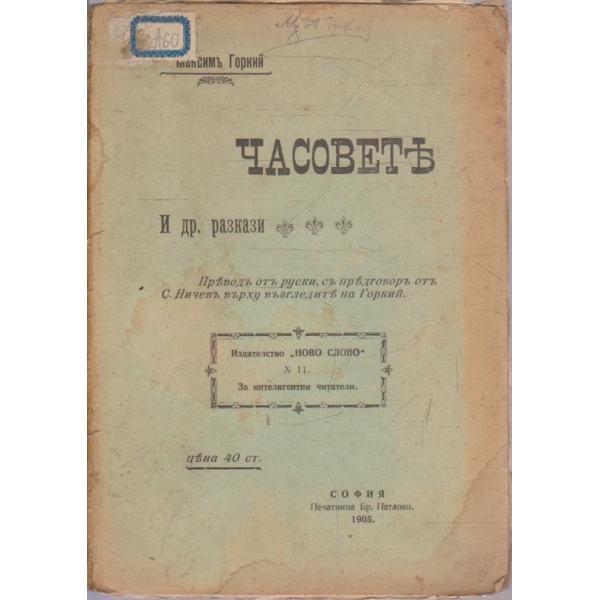 Часовете