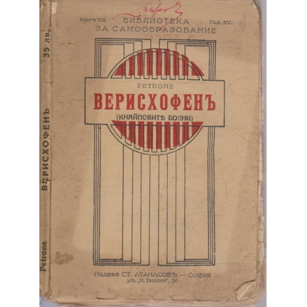Верисхофенъ