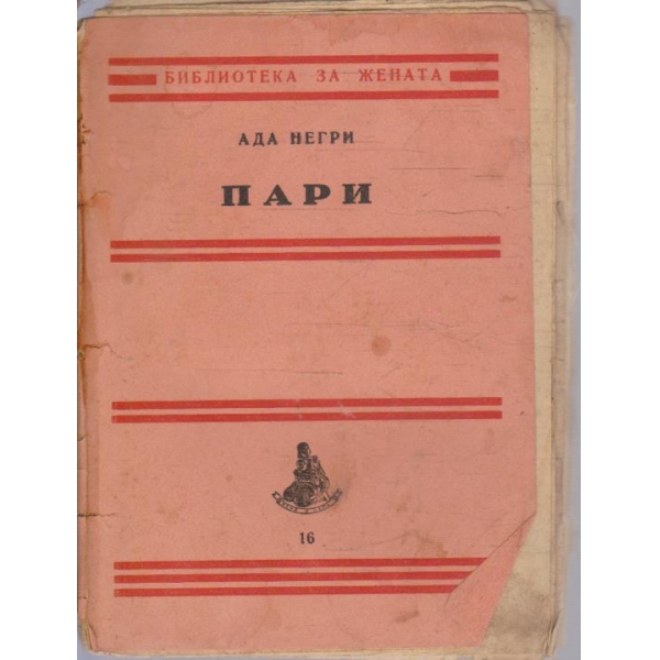Пари