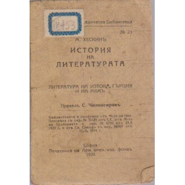 История на литературата