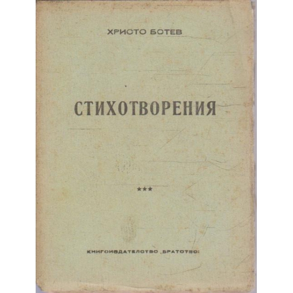 Стихотворения