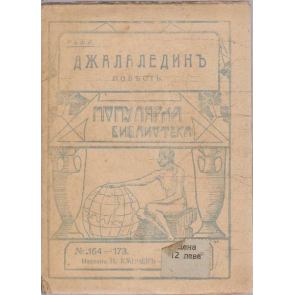 Джалалединъ