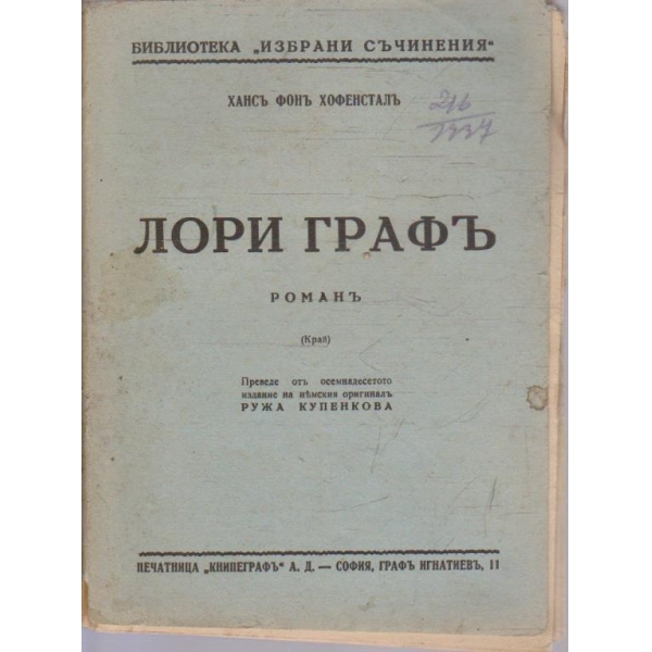 Лори графъ