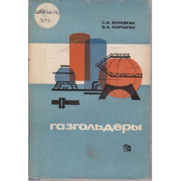 Газгольдери