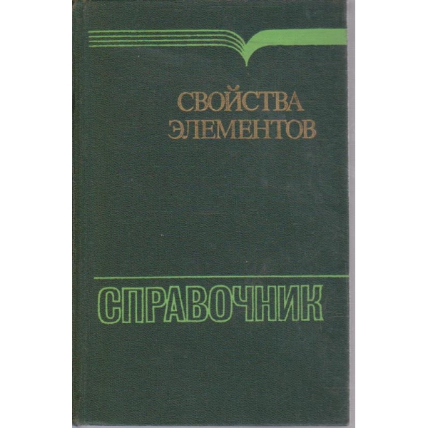 Свойства елементов