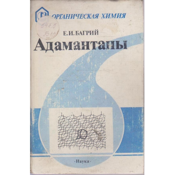 Адамантани