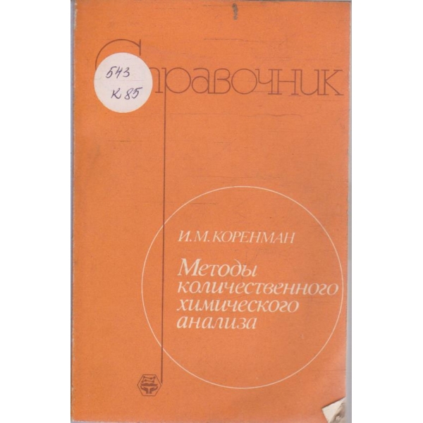 Методи количественного химического анализа