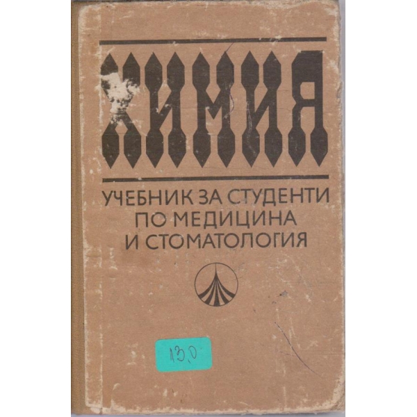 Химия