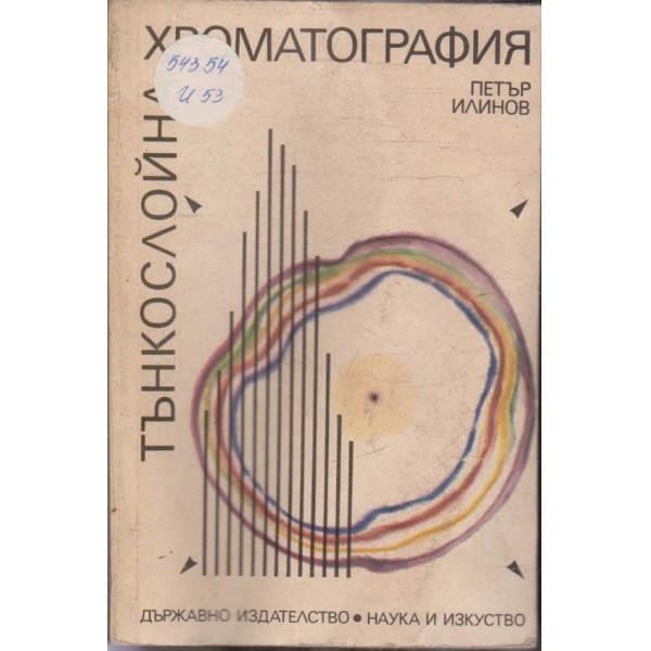 Тънкослойна хроматография