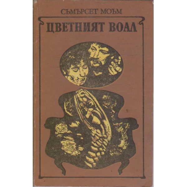 Цветният воал