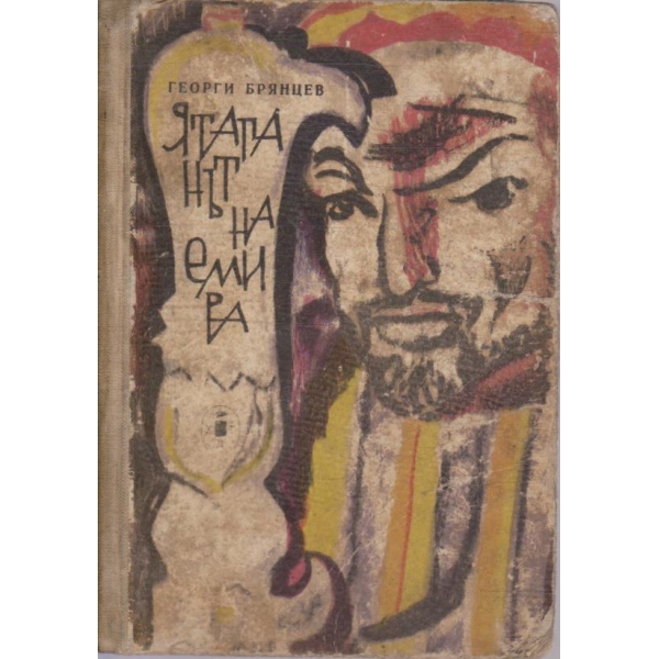 Ятаганът на емира