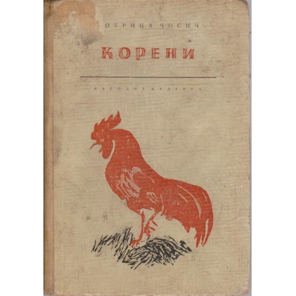 Корени