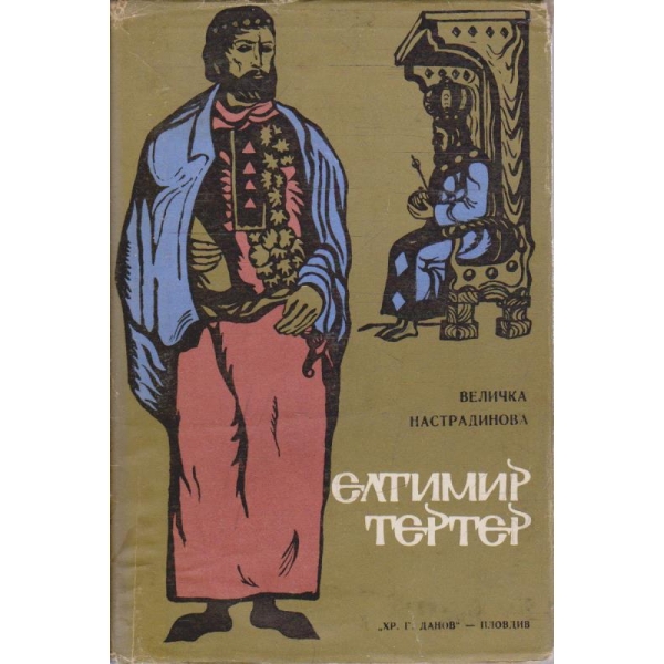 Елтимир Тертер