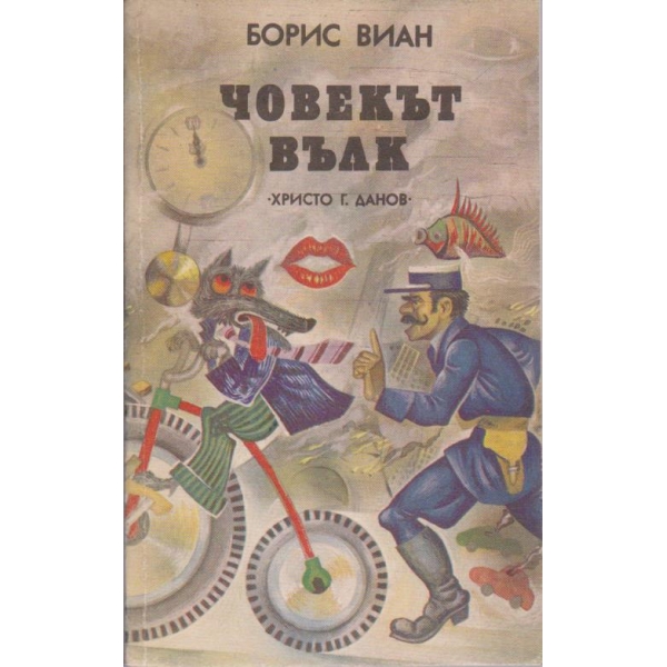 Човекът вълк
