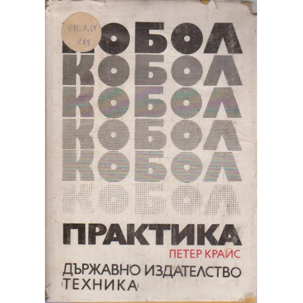 Кобол практика
