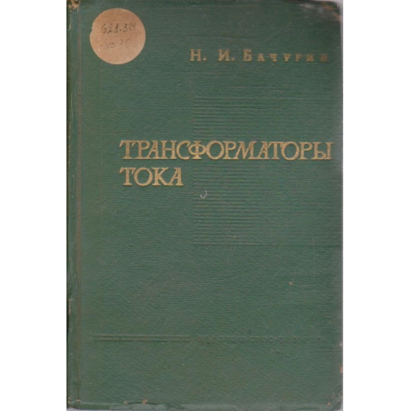 Трансформатори тока