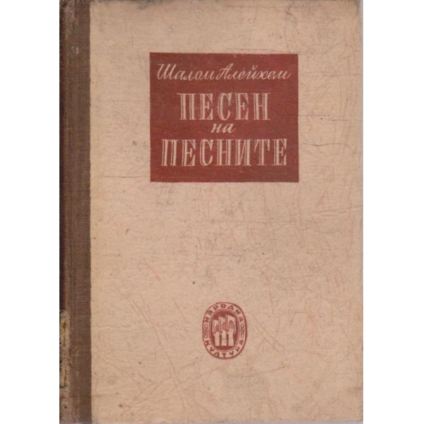 Песен на песните