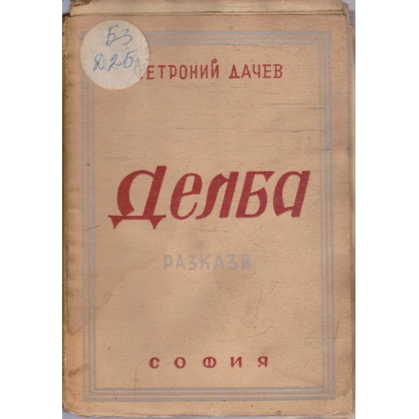 Делба