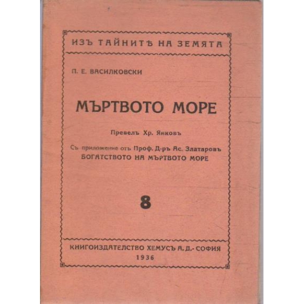 Мъртвото море