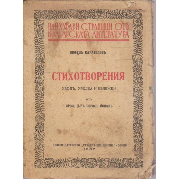 Стихотворения