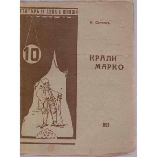 Крали марко
