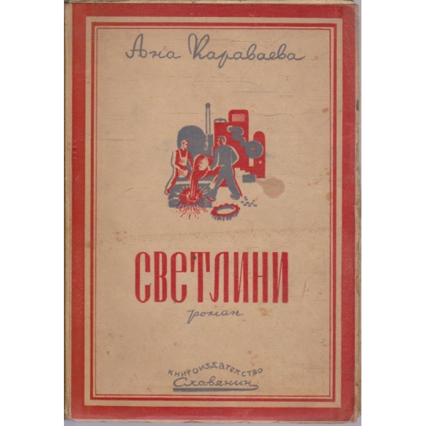 Светлини